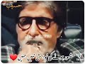 Amitabh Bachan Best Lines Amitabh Bachan True Words Whatsapp Status Shorts