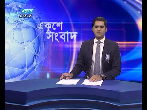01 AM News || রাত ০১টার সংবাদ || 25 August 2021 || ETV News