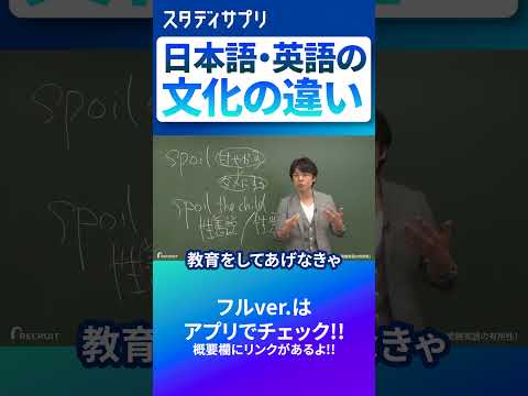 \spoil\の意味 #英語 #英会話 #受験 #勉強