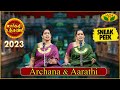மார்கழி உத்சவம் SneakPeek Margali Utasavam Mahathi Archana Aarthy Margal