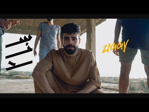 Ziggy - Sanad سند (OFFICIAL MUSIC VIDEO) Prod. Aladin