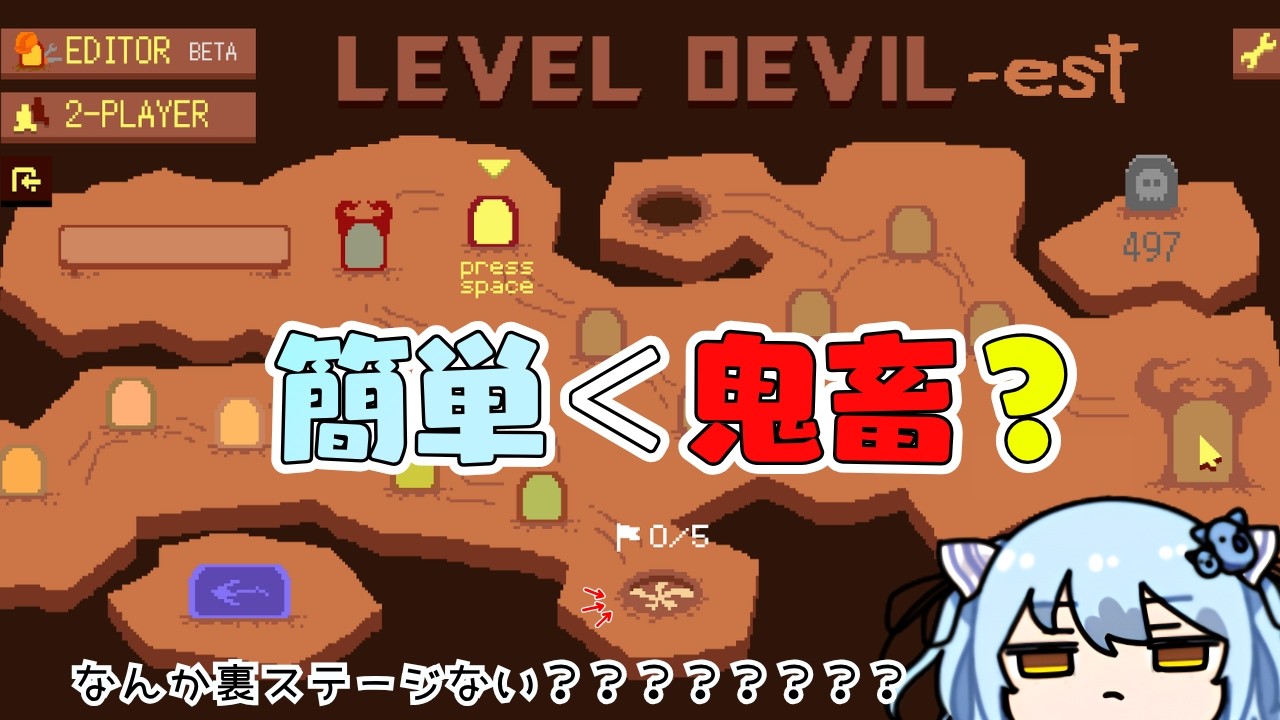 【LEVEL DEVIL】あれ、ゴール？！あれ、裏ステージあるくない・・・・？