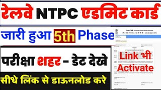RRB NTPC 5th Phase Admit Card 2020/NTPC 5th Phase Exam Date/RRB NTPC Exam Analysis/ NTPC Admit Card