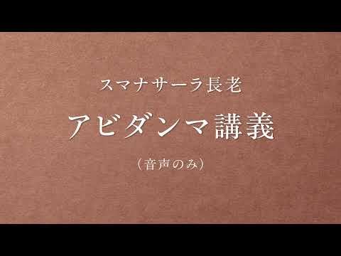 【仏教講義】「世俗諦」と「第一義諦」― 私たちの苦しみはどこから来るのか？ 1