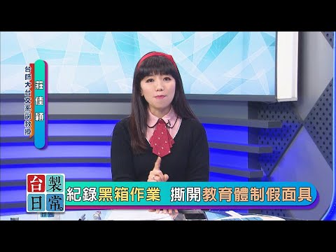  - 保護台灣大聯盟 - 政治文化新聞平台