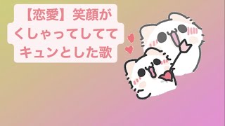 【恋愛】笑顔がくしゃってしててキュンとした歌 feat.初音ミク(DEMO) #Shorts #vocaloid