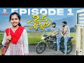 Mr Shiva Miss Vennela Web Series Episode 1 Emotional Love Story My Village Concept