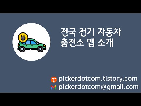 전기차 충전소 - 자동차 배터 EV 충전기 충전