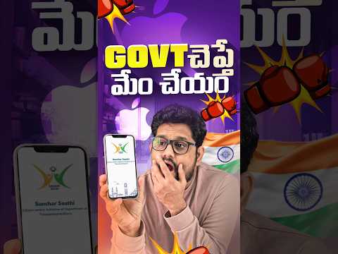 ఈ App ఉండాలంట అన్ని ఫోన్లలో  #trending #sancharsaathi