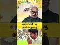 Vanda CM Oh Come And See JOURNALIST MANI INTERVIEW