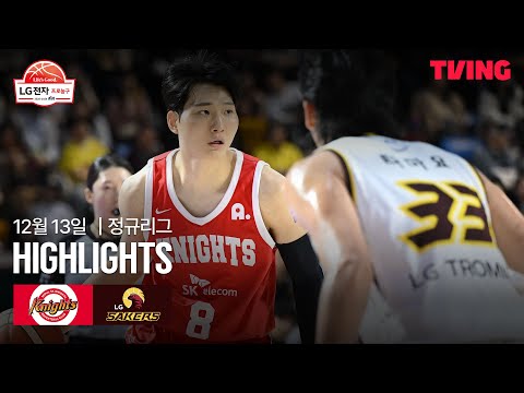 [SK vs LG] 12/13 경기 I 2025-26 LG전자 프로농구 I 하이라이트 I TVING
