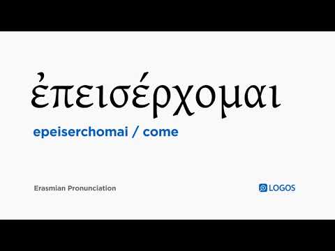 How to pronounce Epeiserchomai in Biblical Greek - (ἐπεισέρχομαι / come)