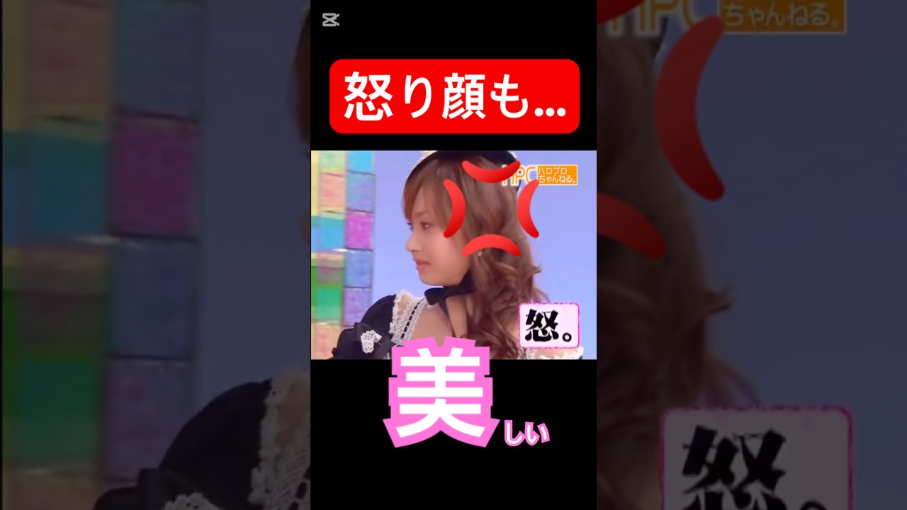 美貴様とキャメイ#モーニング娘 #藤本美貴#亀井絵里#同期#ハロプロ#ハロヲタ#かわいい#可愛い#美女 #面白い#口悪い#切り抜き#切り抜き動画#short#shorts