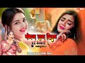 कभी बंधन ज़ुरा लिया इंदु सोनाली के आवा