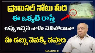 High Court Advocate Naga Raghu About Promissory Note Precautions | How to Write Promissory Note