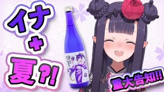 Thumbnail for 【重大告知】夏だ！！イナだ！！… 夏 + イナは...?!  #PR (0:50:16)