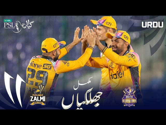 Full Match Highlights | Peshawar Zalmi vs Quetta Gladiators | Match 29 | HBL PSL 11 | MZB1H