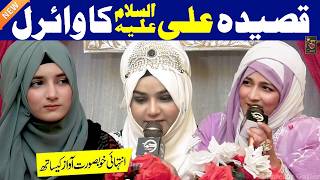 Download lagu Karbal Waly Peer Mere rakhwale ne | Naat Sharif 2026 | Alina Sister mp3