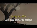 SONG BOOK NO 639 ಎನ್ನೇಸು ರಾಜನು ಬರುವ Ennesu Rajanu Baruva