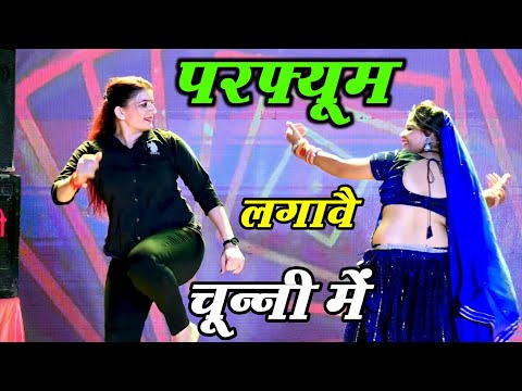 परफ्यूम लगावे चुन्नी म 😝 parfum lagave chunni mein//lovekush dungri//dance video #dance #rasiya