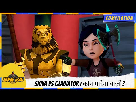 Shiva 🕉️ vs Gladiator 🛡️: कौन मारेगा बाज़ी? 🥊🔥 | Shiva | शिवा