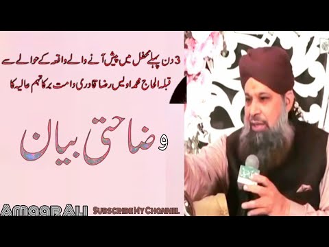 Wazahti Bayan About Mufti Ansar ul Qadri,  Mehfil in Lahor, Owais Raza qadri _ #Amaar_Ali