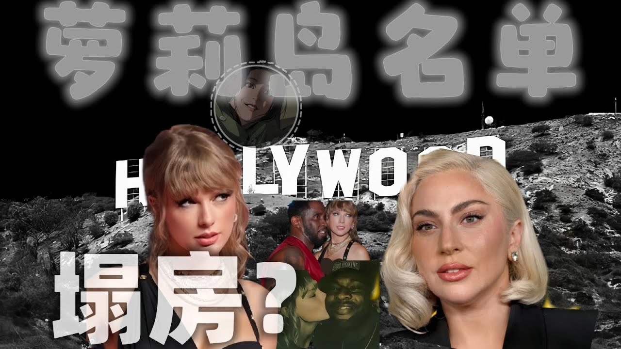 Loli Island staff list leaked: Taylor Swift and Lady Gaga may be going to have a house collapse