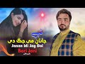 Janan Mi Jag Dai Bari Jani Pashto New Song 2025 HD Video Pashto Music Official Video