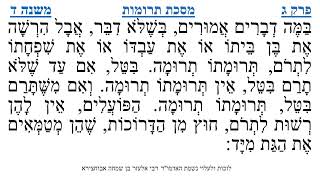 מסכת תרומות פרק ג משנה ד