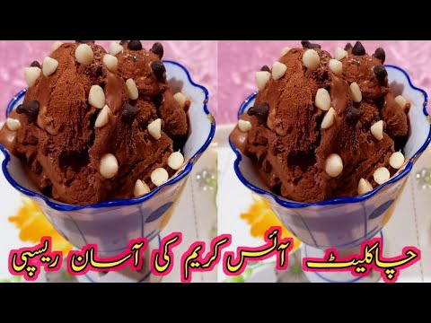 Chocolate IceCream Recipe|Homemade Chocolate IceCream Ramzan Special|ShahjahanSisters Kitchen Corner