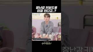 멜로망스 정동환 클라쓰 ㄷㄷ;; #대만 #대만여행 #말할수없는비밀 | 우리 지금 만나 2회