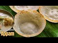 ఆపం రెసిపి | 100% Best Appam Recipe in telugu Visami food | How to make Rava Aapam Recipe at home