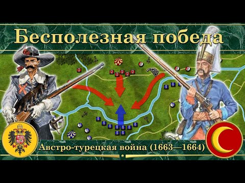 A Futile Victory. ⚔️ Austro-Turkish War on the Map (1663–1664)