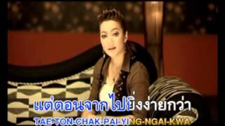 ยิ่งง่าย ยิ่งไม่หายเหงา – บิว กัลยาณี
