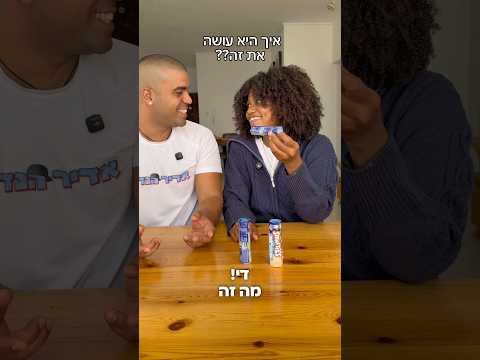 איך היא עשתה את זה?? #אדירהנדיר #שירןואדיר #קסם
