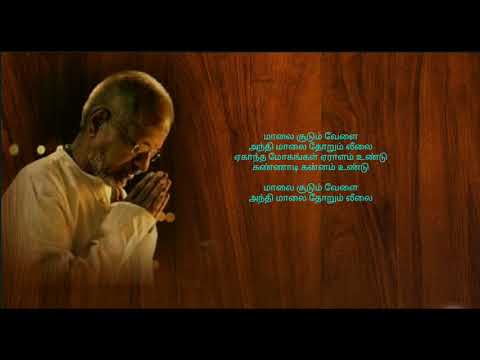 Maalai Soodum Velai - Ilayaraja song (Tamil HD Lyrics)