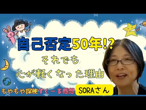 SORAさん