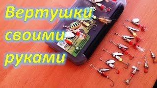 Микро вертушки своими руками