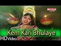 Kem Kari Bhulaye Video Song Gujarati Ambe Maa Song HD