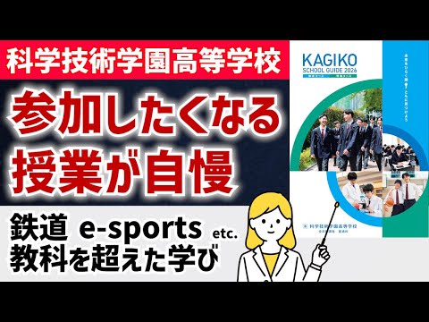 国際日本語学科 【科学技術学園高等学校】個に応じた「参加型授業」で学力向上！個々の適性や興味関心に応じたクラスや講座で確かな学力を育成する男子校