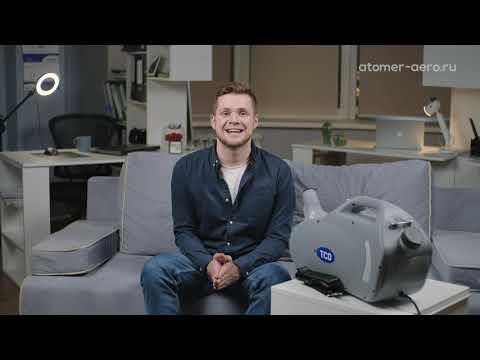 Генератор холодного тумана для дезинфекции ATOMER III RA04HS 3 поколение AERO TCD