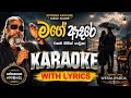 Mage Adare Karaoke මගේ ආදරේ Senanayaka Weraliyadda