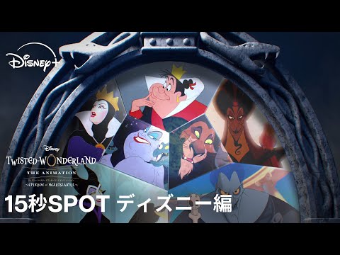 ツイステッドワンダーランド ザ アニメーション シーズン1 エピソード オブ ハーツラビュル Video10