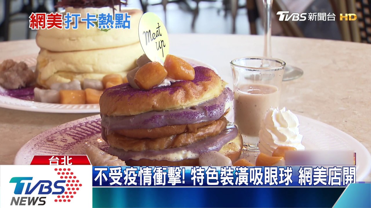 不受疫情衝擊!特色裝潢吸眼球 網美店開