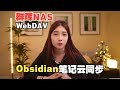 群晖NAS配置WebDAV实现Obsidian笔记多端设备云同步