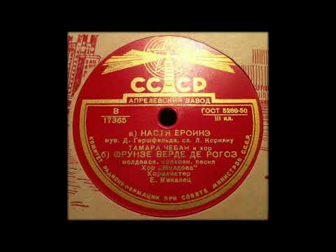 Corul "Moldova" (1949)