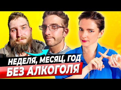 ЧТО БУДЕТ С ТЕЛОМ БЕЗ АЛКОГОЛЯ || Неделя, месяц, год БЕЗ спиртного, если бросить пить