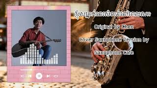 Download lagu ប្រុសម្នាក់នេះសំខាន់នៅពេលណា - Cover Saxophone Version 🎷♫ mp3
