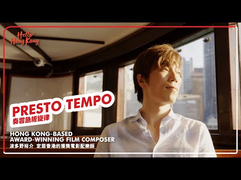 Hello Hong Kong: Take a listen to the music of the city | 親臨香港細聽城市樂章
