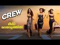 Crew Full Movie Malayalam Explained Review Crew Explained In Malayalam Movies Malayalam Crew